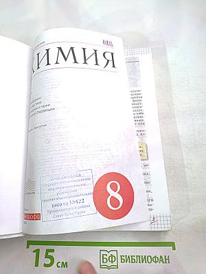 Химия 8 класс