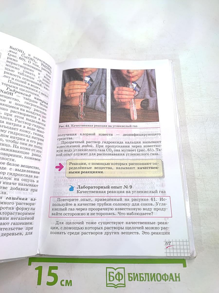 Химия 8 класс