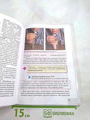 Химия 8 класс
