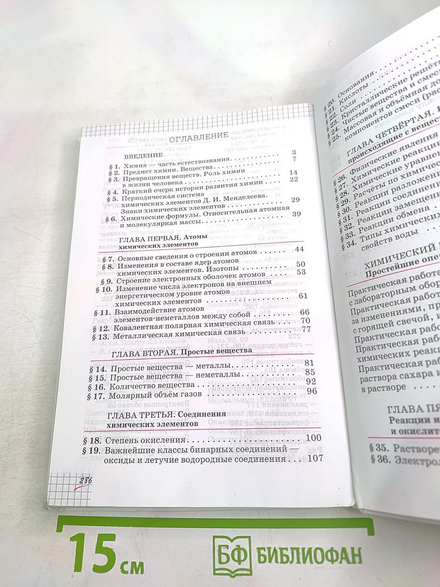 Химия 8 класс