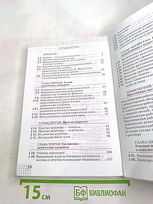 Химия 8 класс