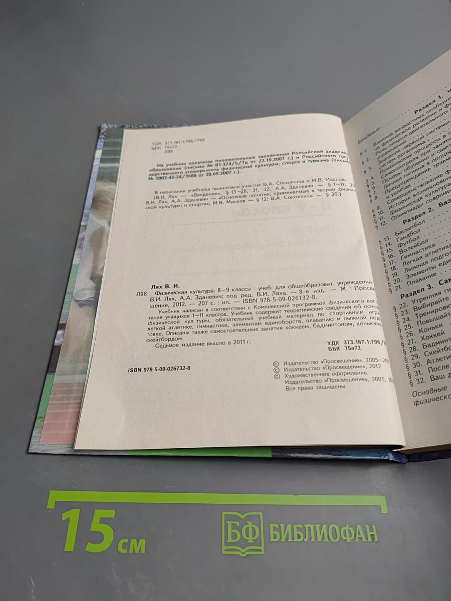 Физическая культура 8-9 классы