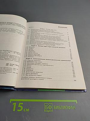 Физическая культура 8-9 классы