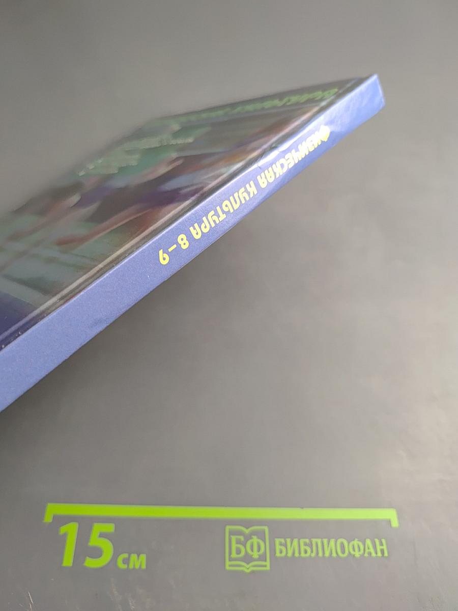 Физическая культура 8-9 классы