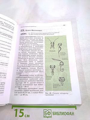 БИОЛОГИЯ. Животные. 7 класс