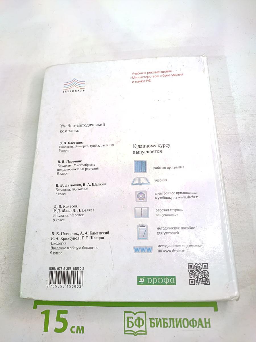БИОЛОГИЯ. Животные. 7 класс