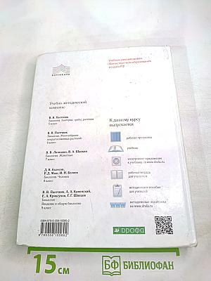 БИОЛОГИЯ. Животные. 7 класс
