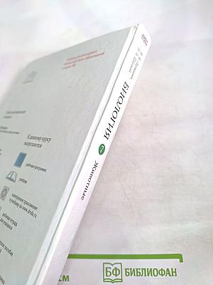 БИОЛОГИЯ. Животные. 7 класс