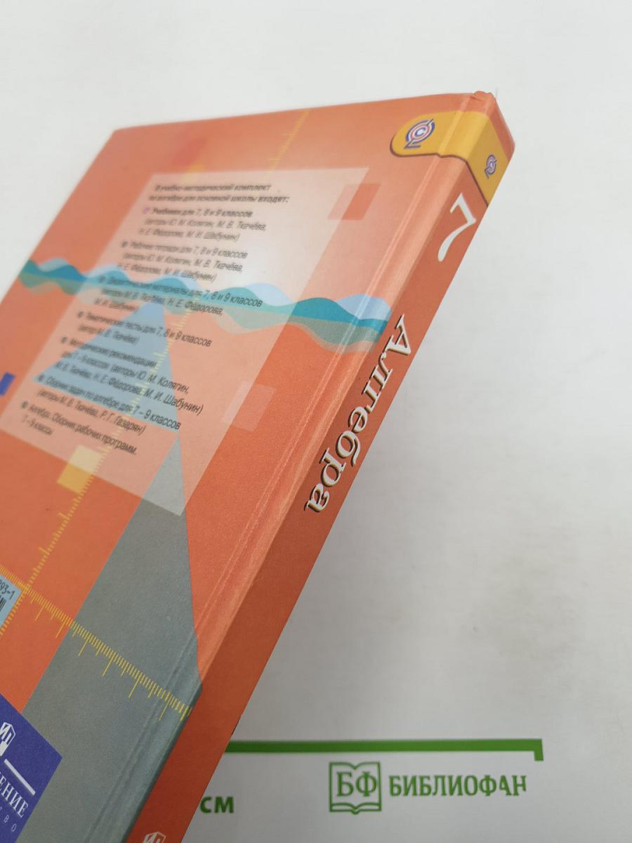 Алгебра 7 класс