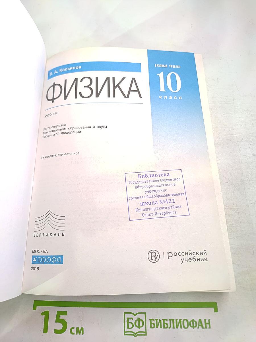 Физика 10 класс. Базовый уровень