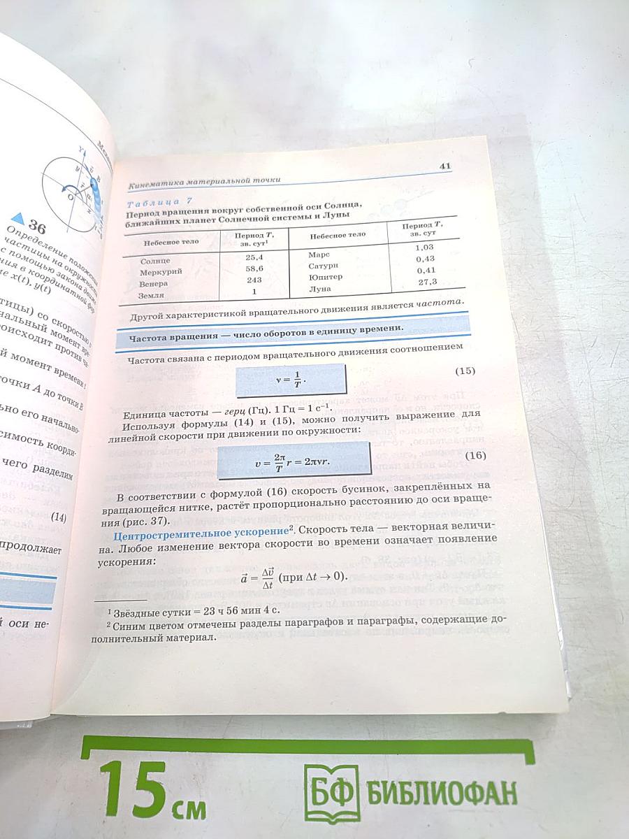 Физика 10 класс. Базовый уровень