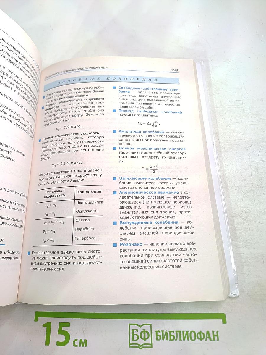 Физика 10 класс. Базовый уровень