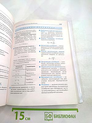 Физика 10 класс. Базовый уровень