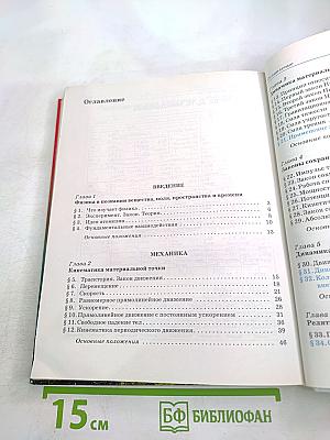 Физика 10 класс. Базовый уровень