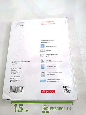 Физика 10 класс. Базовый уровень