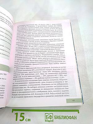 История. Конец XIX – Начало XXI века. 10-11 класс. Часть II