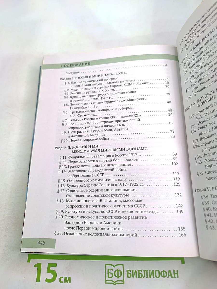 История. Конец XIX – Начало XXI века. 10-11 класс. Часть II