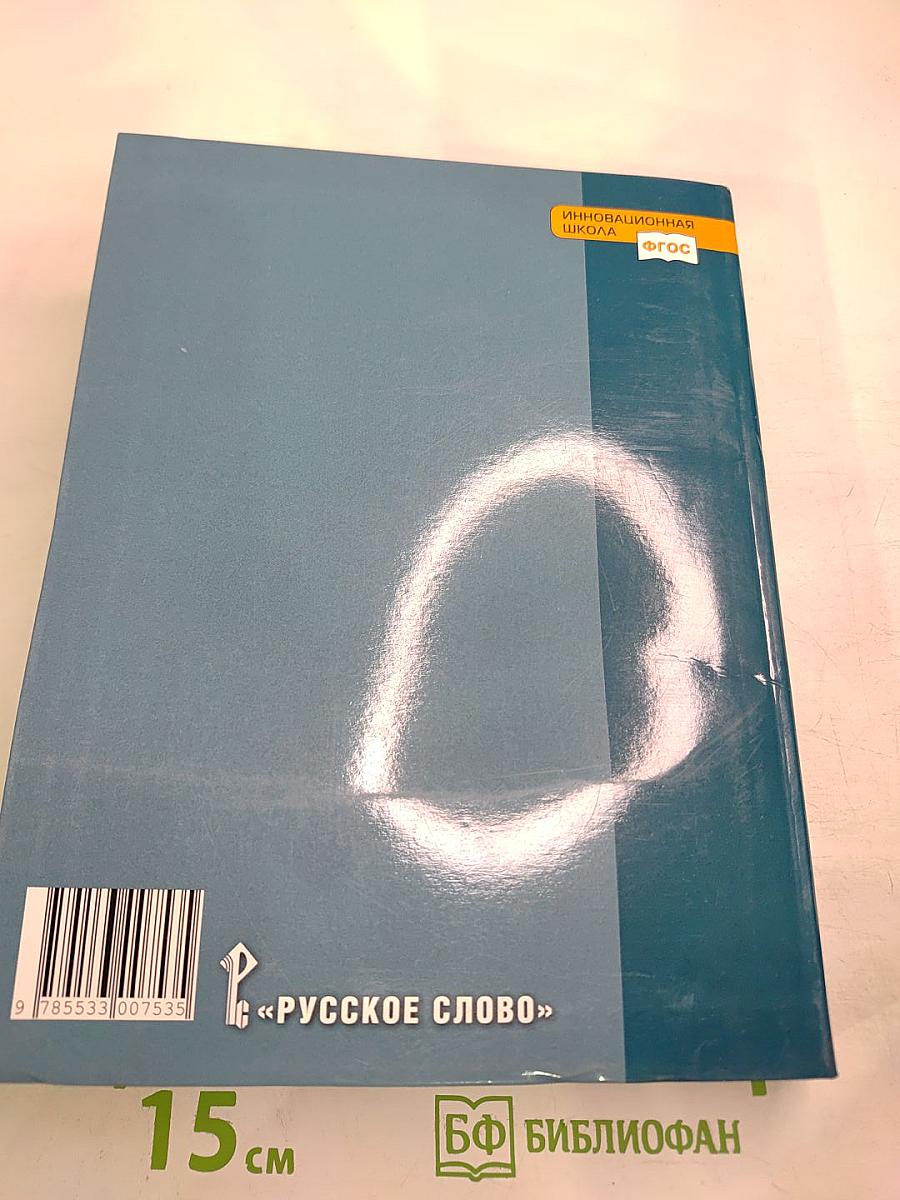 История. Конец XIX – Начало XXI века. 10-11 класс. Часть II