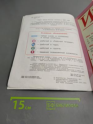 Литературное чтение, 1 класс, Часть 2