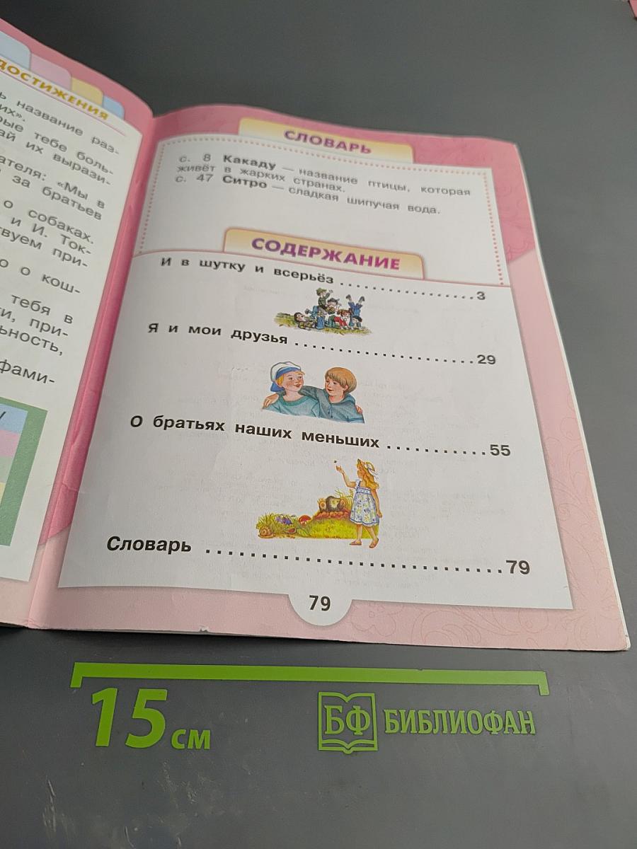 Литературное чтение, 1 класс, Часть 2