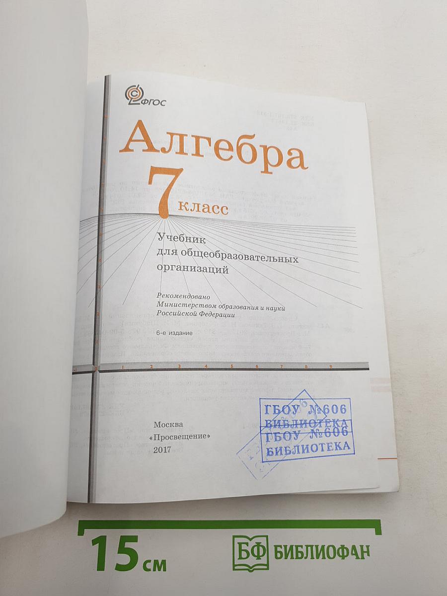 Алгебра 7 класс