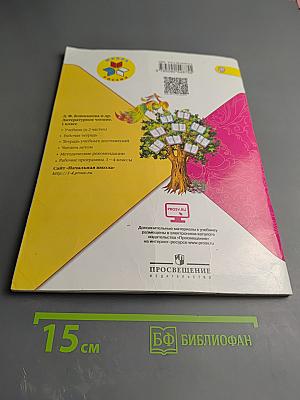 Литературное чтение, 1 класс, Часть 2