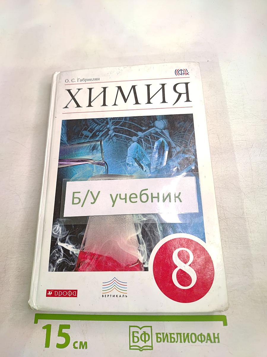 ХИМИЯ 8 класс
