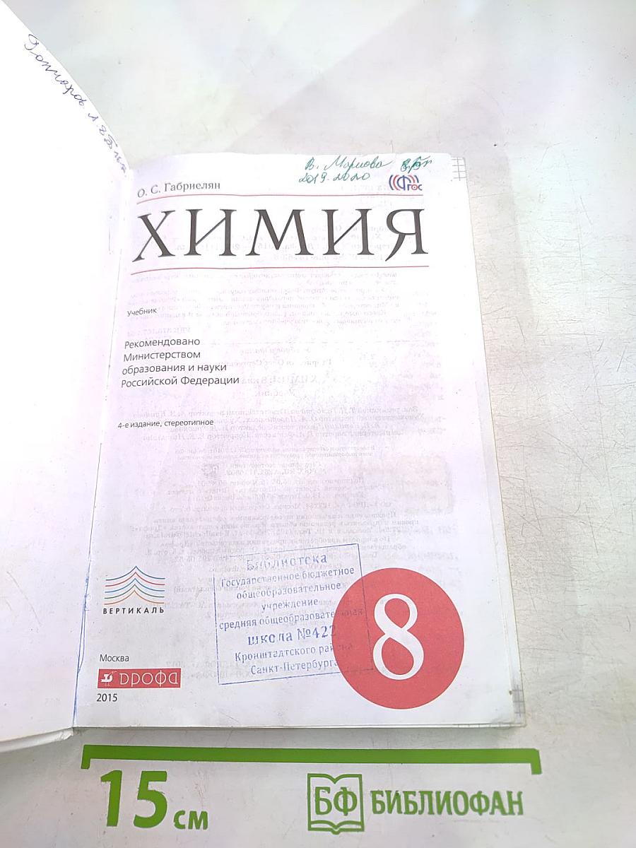 ХИМИЯ 8 класс