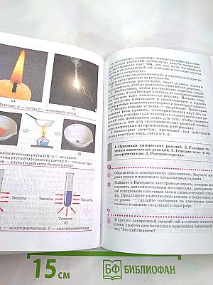 ХИМИЯ 8 класс