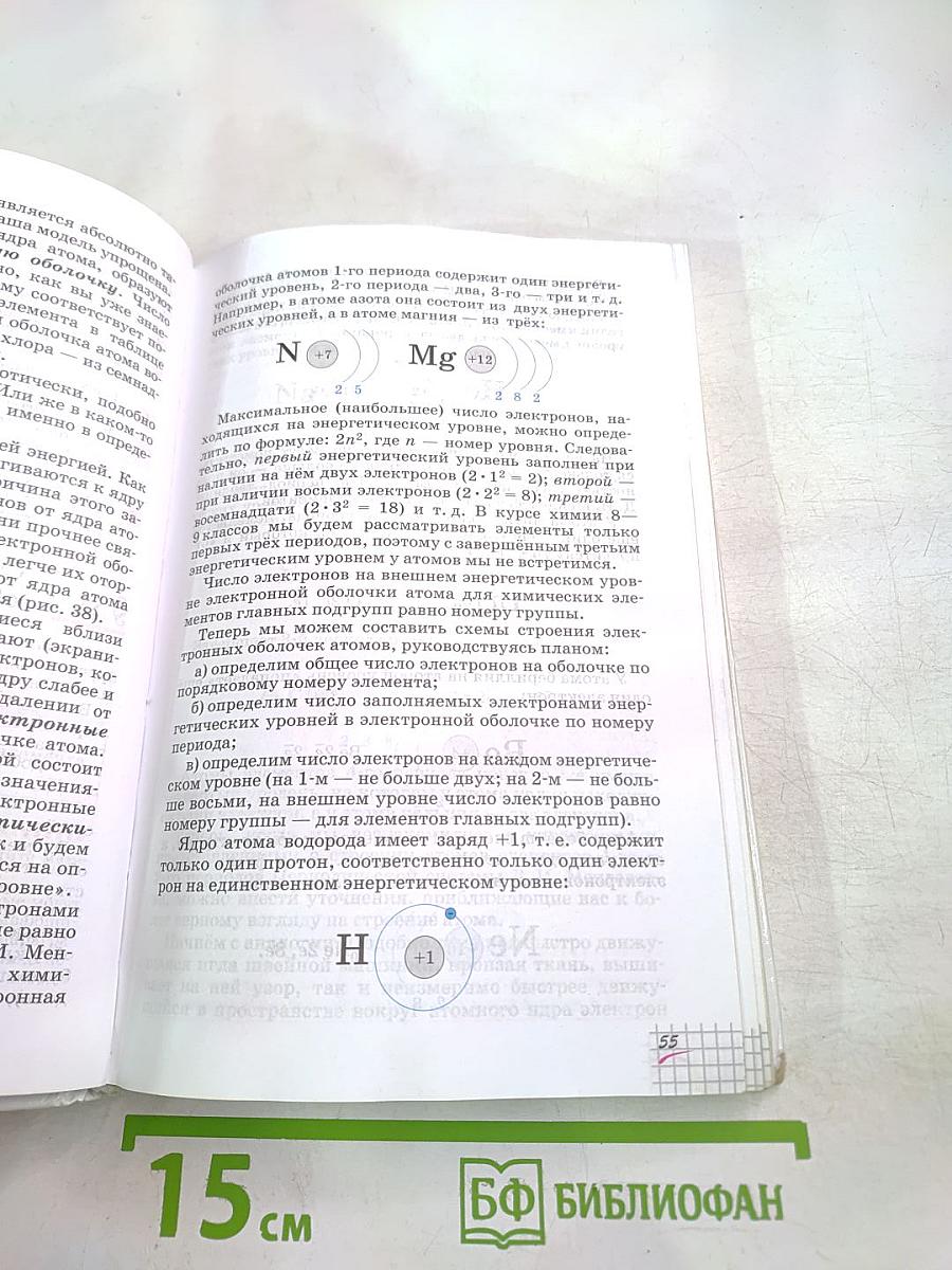 ХИМИЯ 8 класс