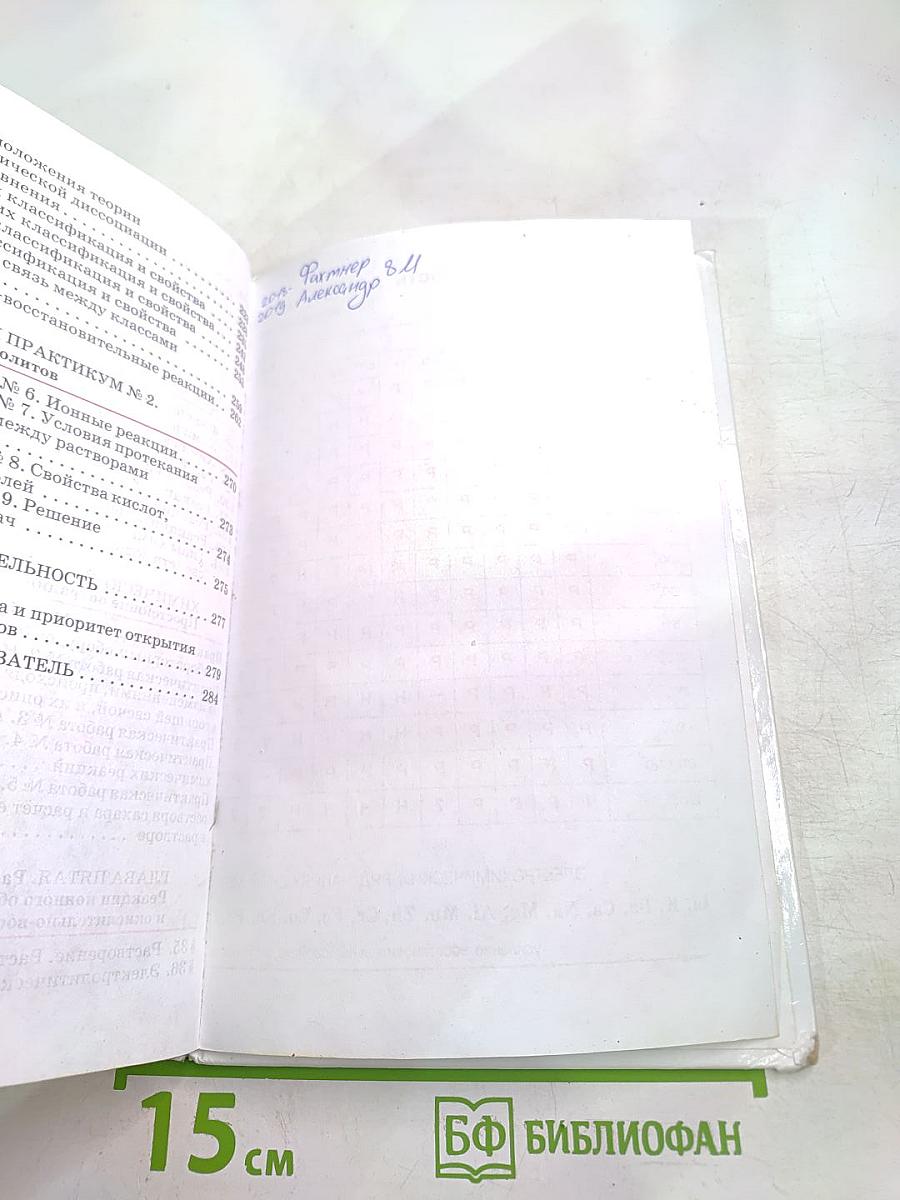 ХИМИЯ 8 класс