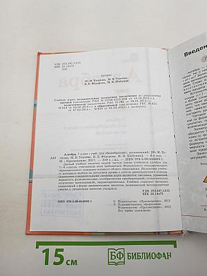 Алгебра 7 класс