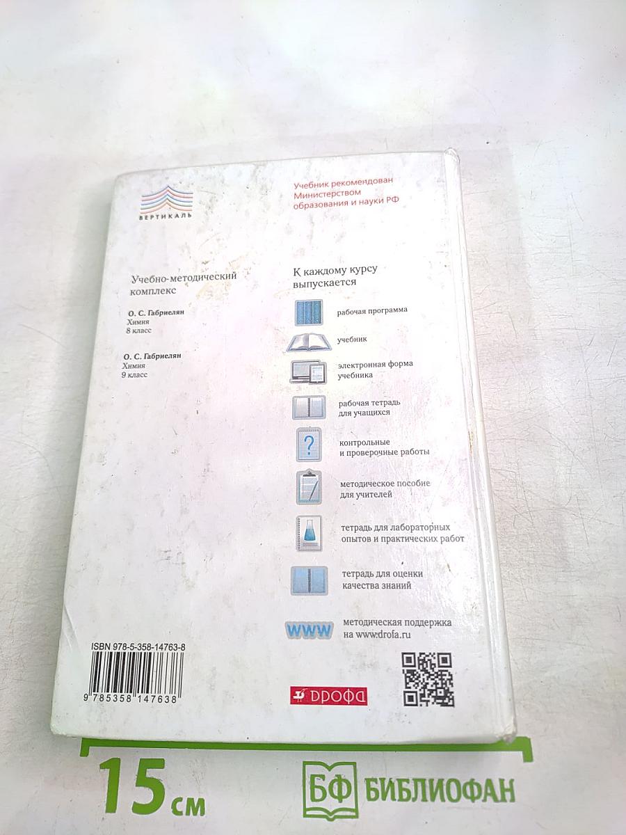 ХИМИЯ 8 класс