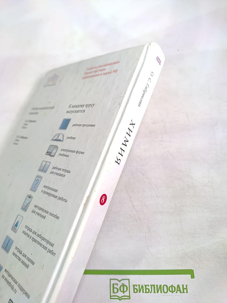 ХИМИЯ 8 класс