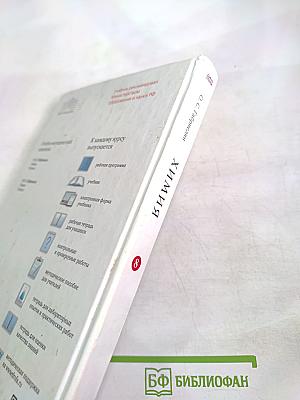 ХИМИЯ 8 класс