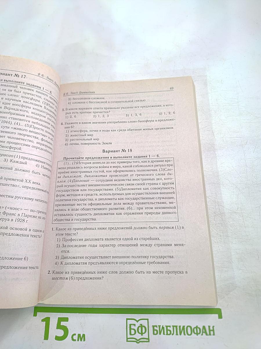 Русский язык. Тематические тесты. Подготовка к ЕГЭ. Части А, В и С (модели сочинений). 10-11 классы
