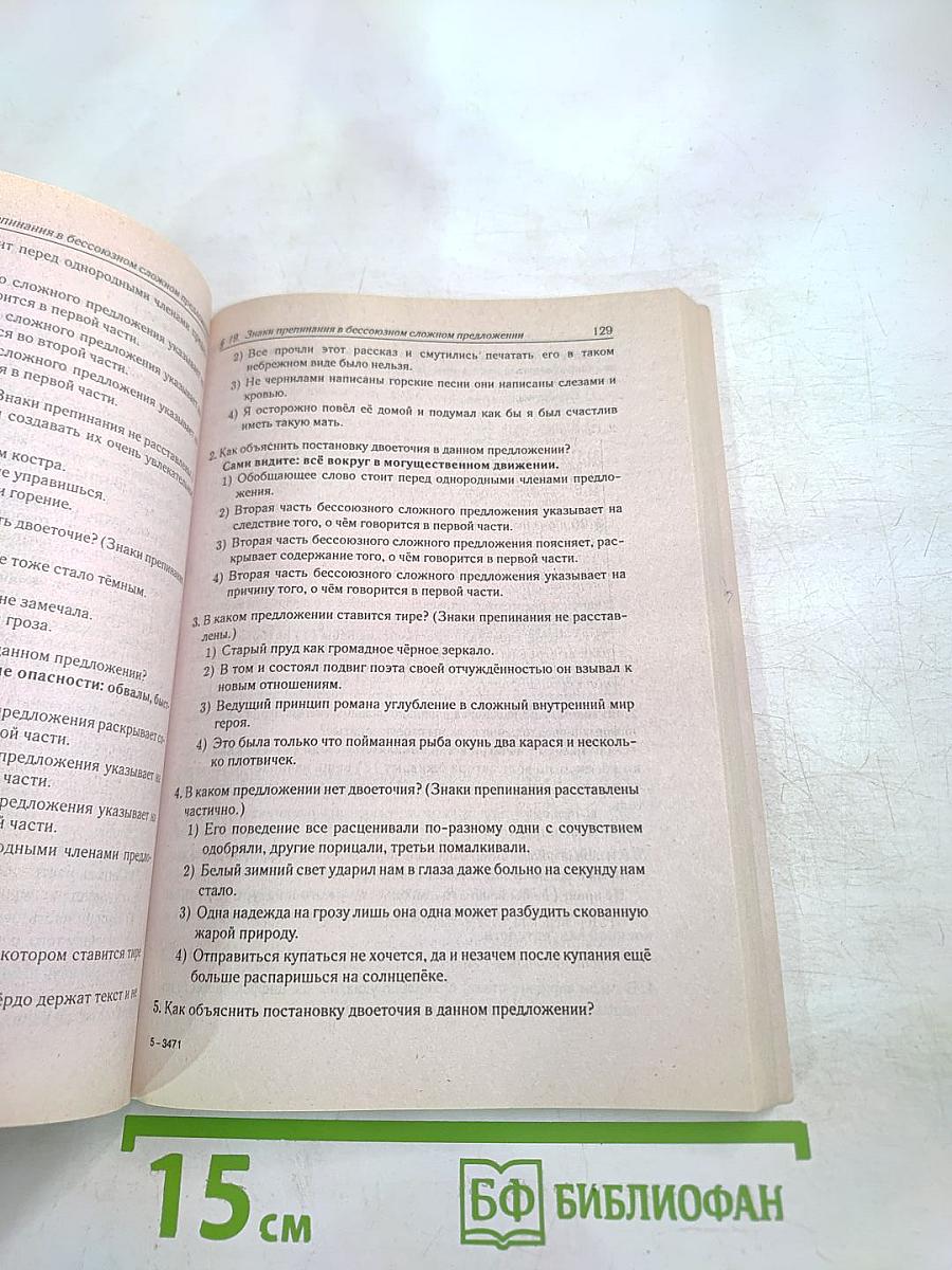 Русский язык. Тематические тесты. Подготовка к ЕГЭ. Части А, В и С (модели сочинений). 10-11 классы