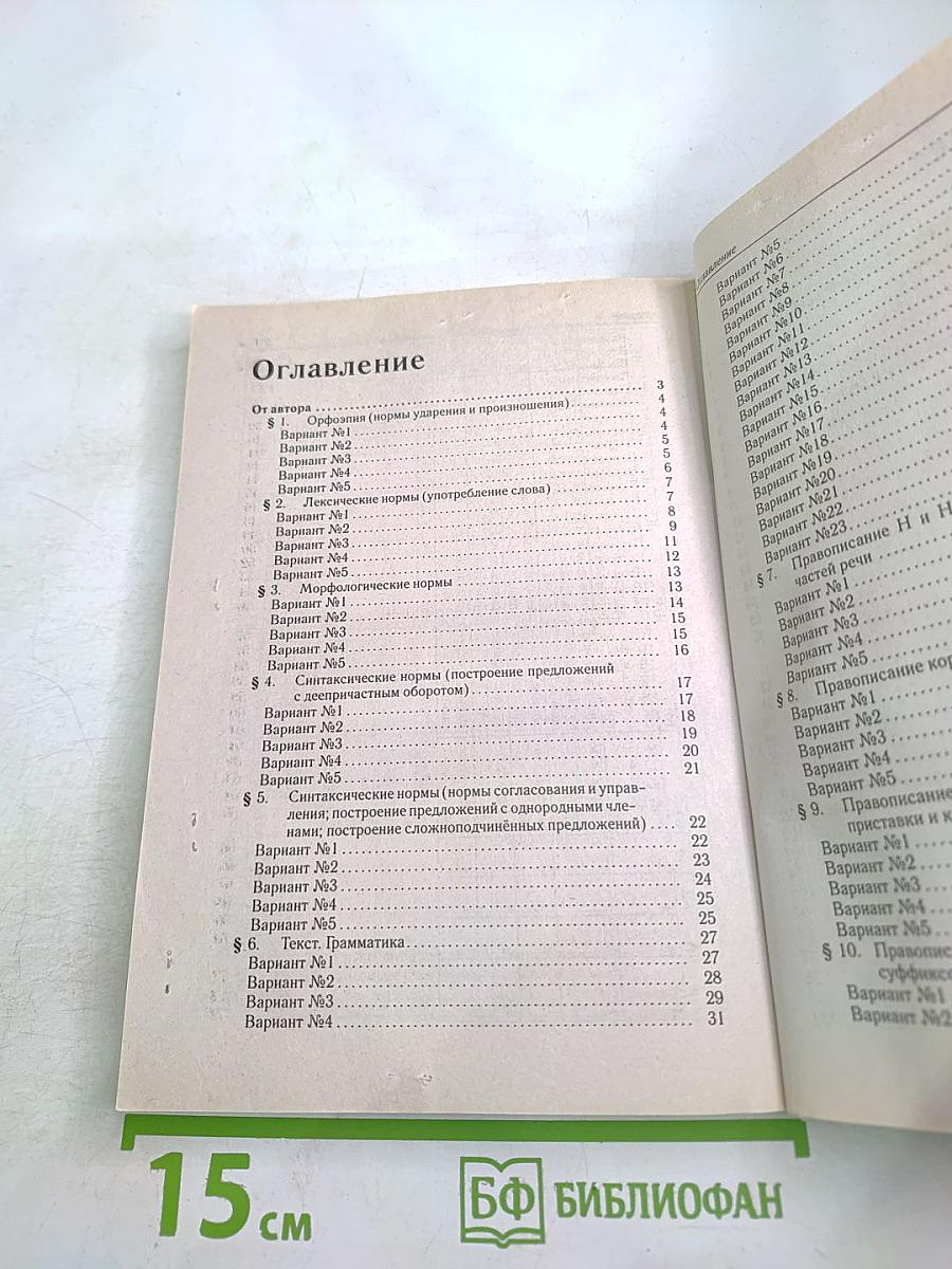 Русский язык. Тематические тесты. Подготовка к ЕГЭ. Части А, В и С (модели сочинений). 10-11 классы