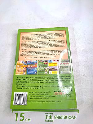 Русский язык. Тематические тесты. Подготовка к ЕГЭ. Части А, В и С (модели сочинений). 10-11 классы