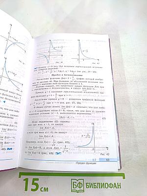 Алгебра и начала математического анализа. 11 класс