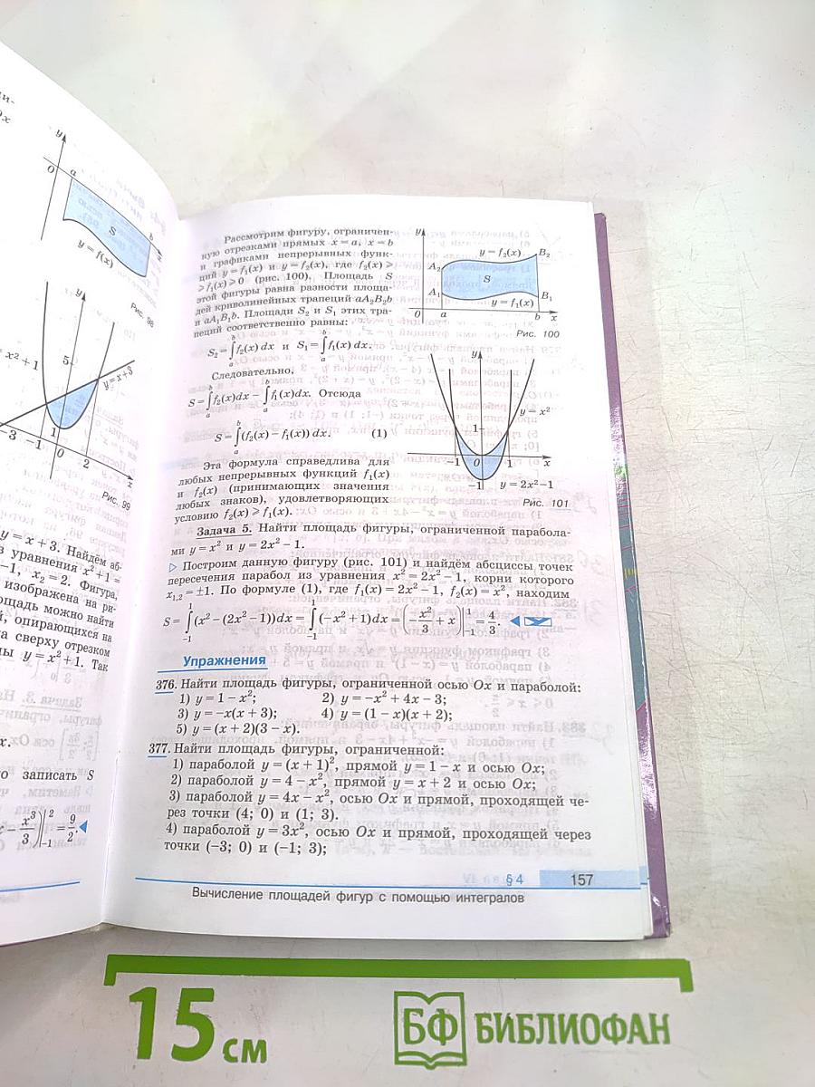Алгебра и начала математического анализа. 11 класс