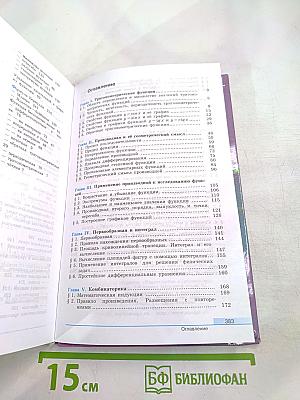 Алгебра и начала математического анализа. 11 класс