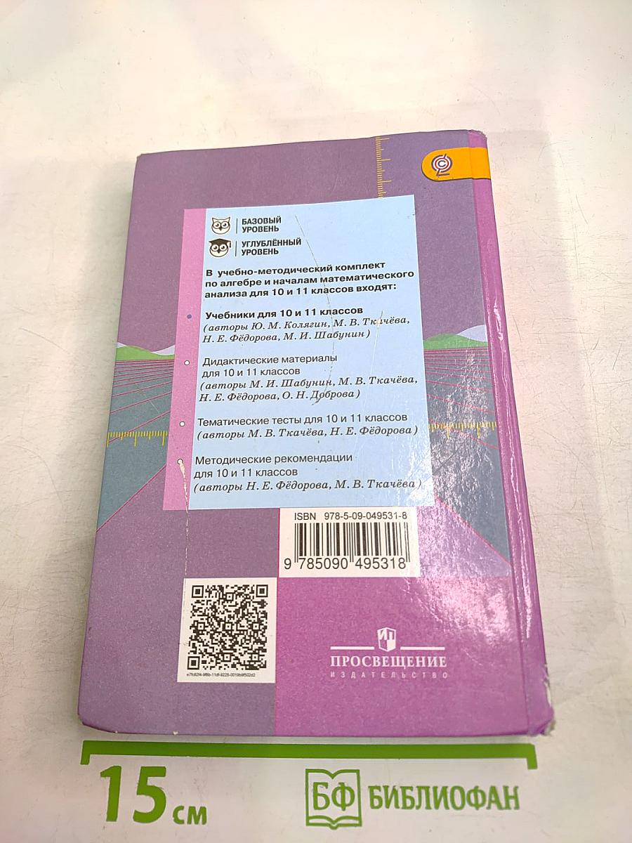 Алгебра и начала математического анализа. 11 класс