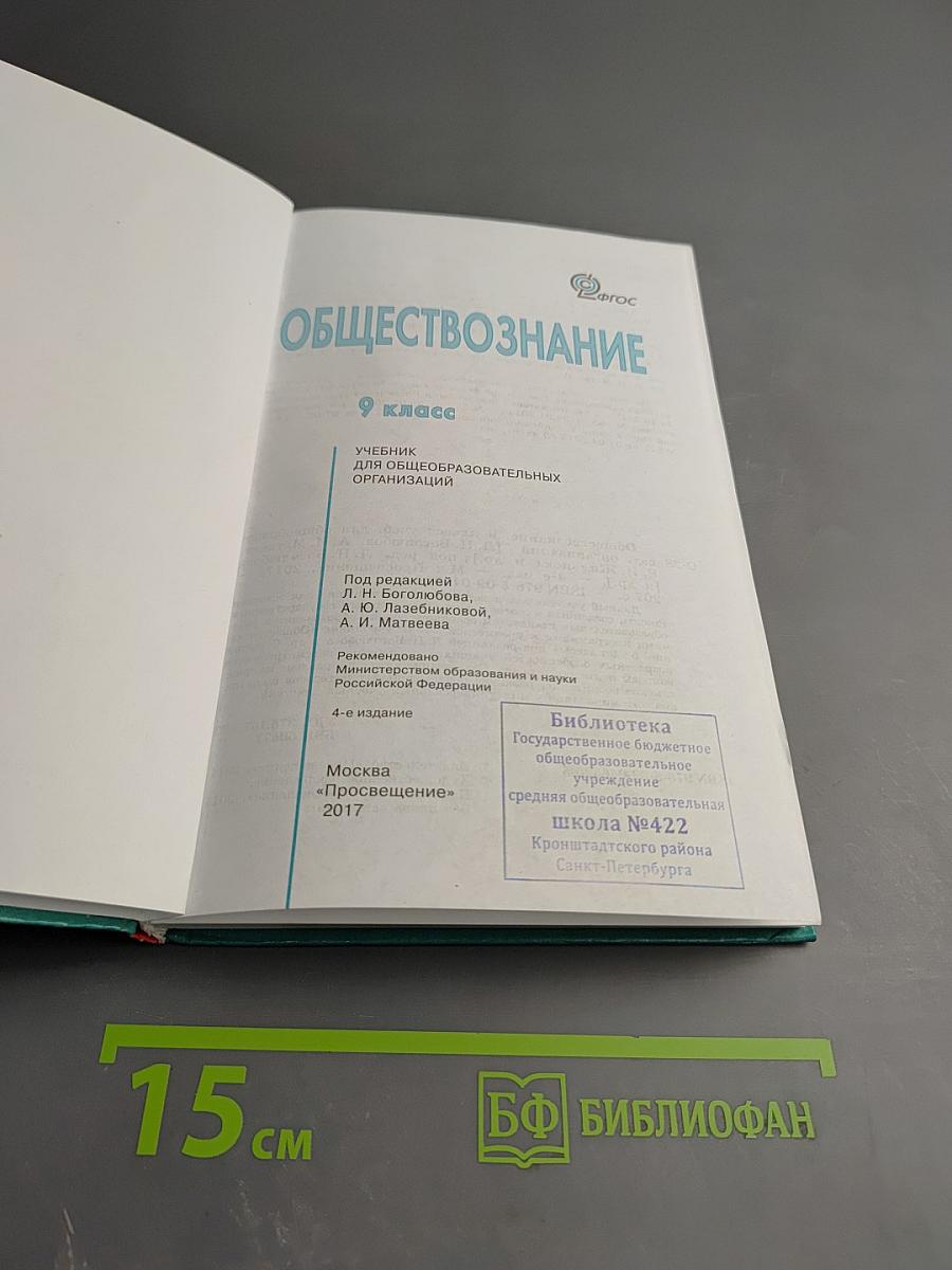 Обществознание 9 класс