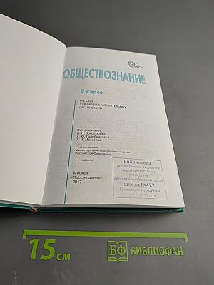 Обществознание 9 класс