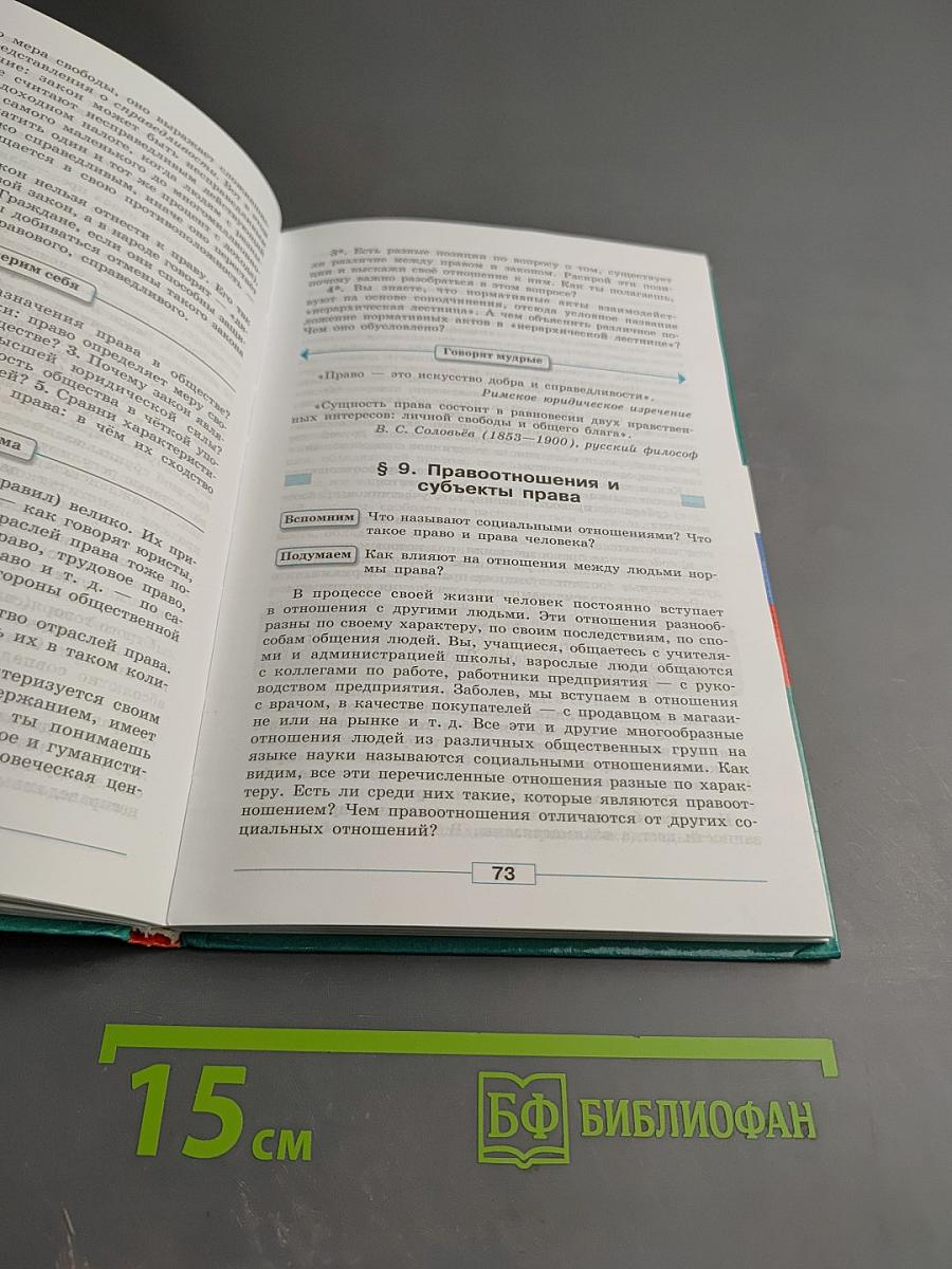 Обществознание 9 класс
