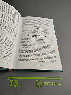 Обществознание 9 класс