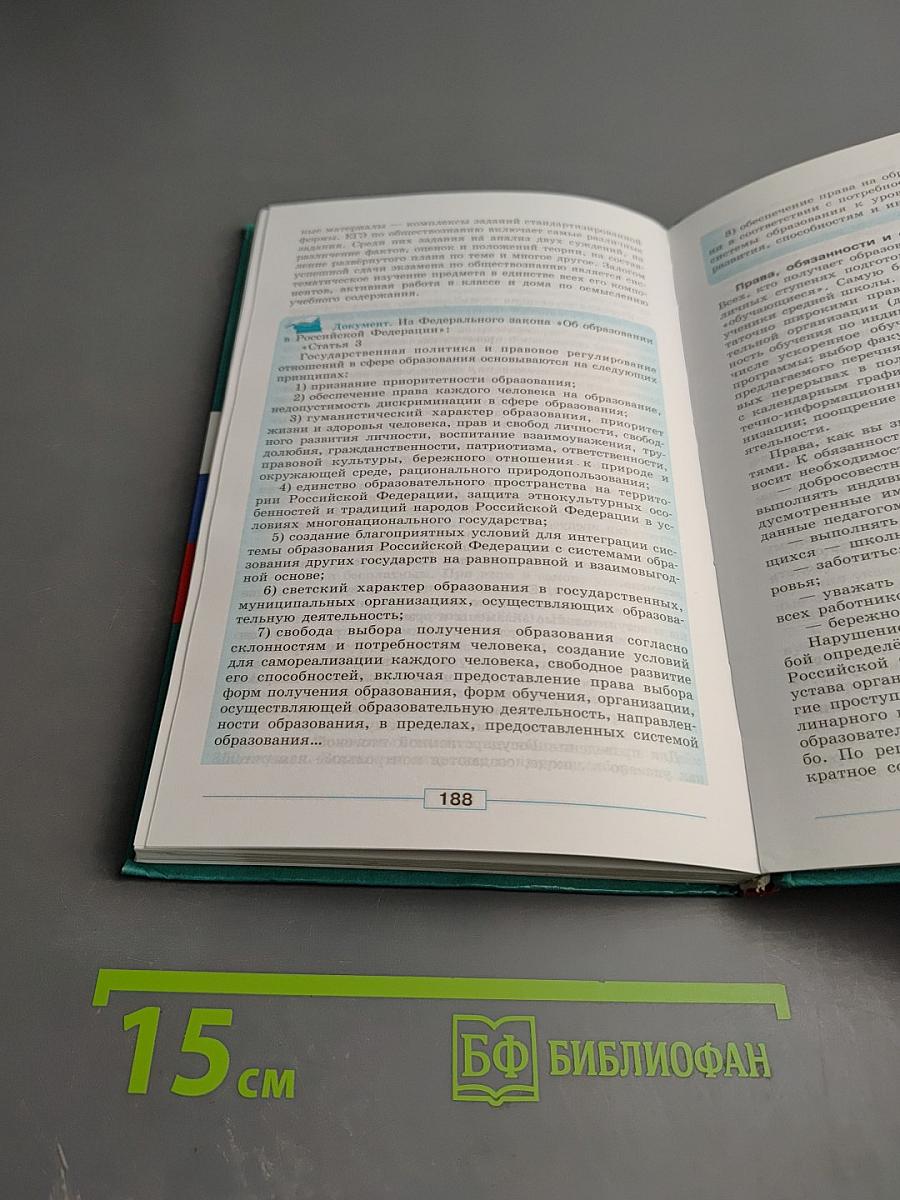 Обществознание 9 класс