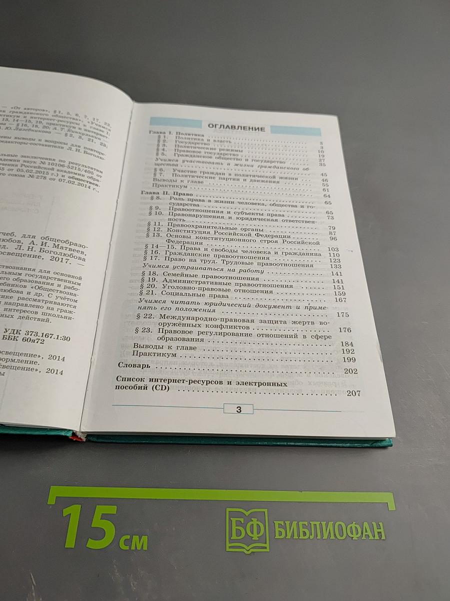 Обществознание 9 класс