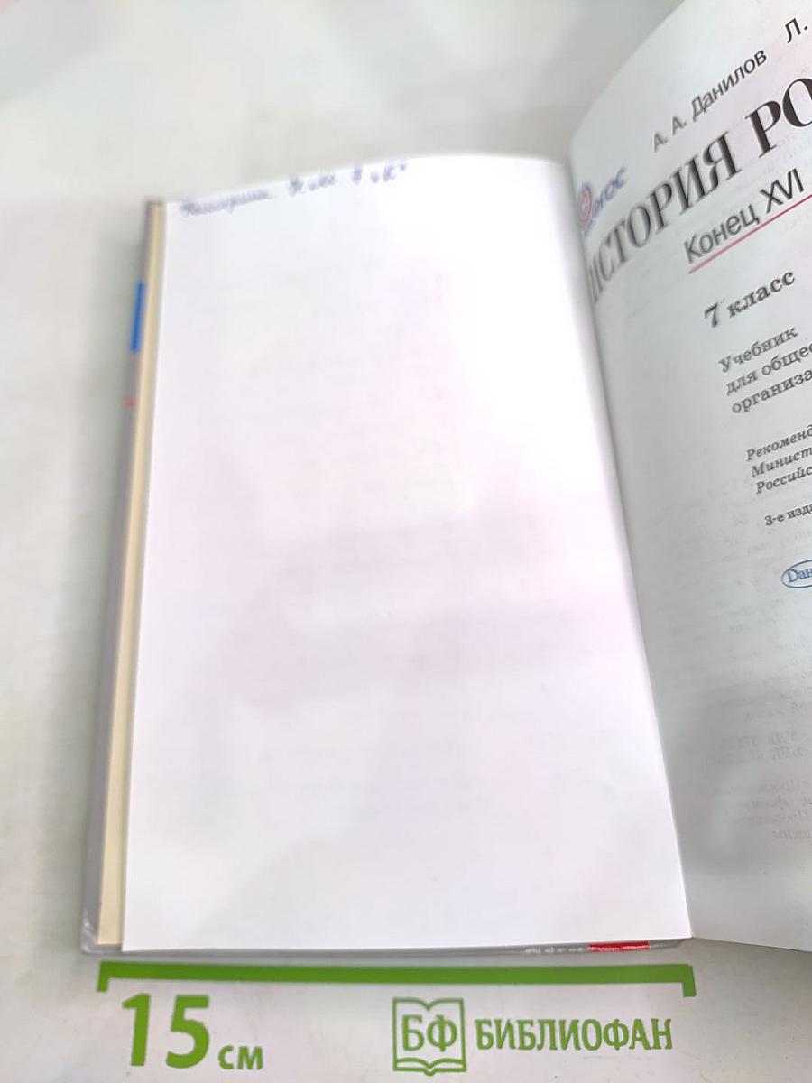 История России. Конец XVI – XVIII век. 7 класс